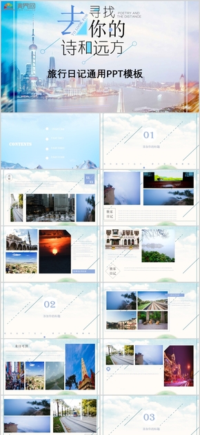 時(shí)尚簡(jiǎn)約旅行相冊(cè)PPT模板