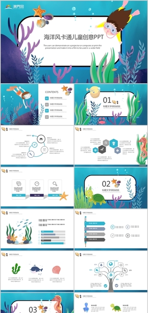 卡通可愛海洋風(fēng)教師說(shuō)課PPT模板