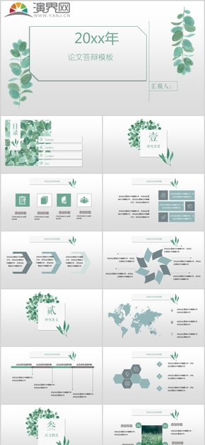 綠色小清新畢業(yè)論文PPT模板