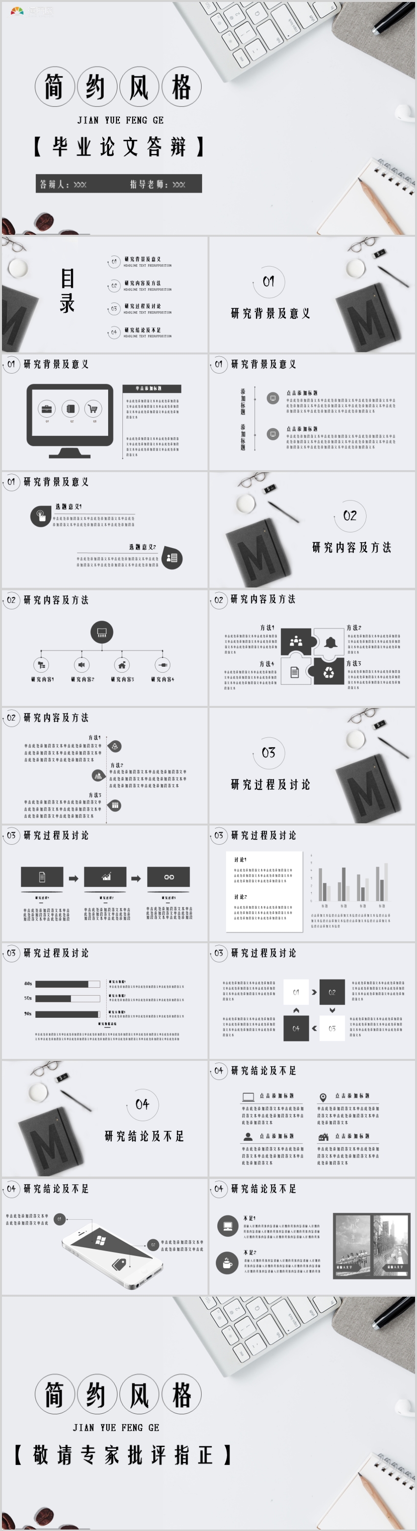 灰白簡約畢業(yè)答辯畢業(yè)設計PPT模板