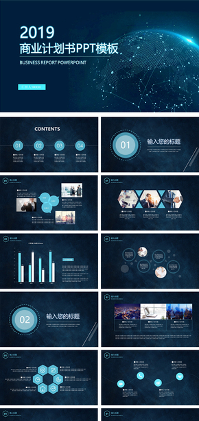 2019動畫深藍大氣商務(wù)計劃書PPT通用模板