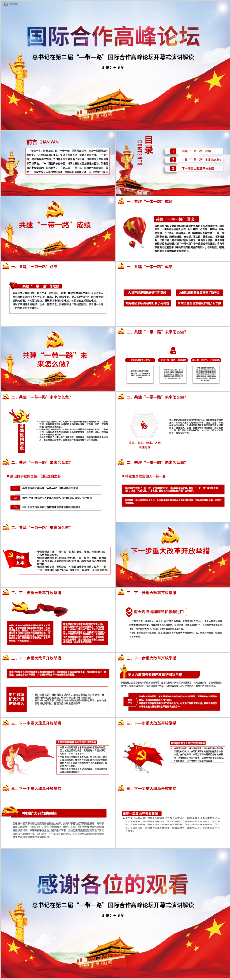 第二屆“一帶一路”國際合作高峰論壇ppt