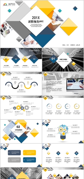 藍(lán)黃色大氣述職報告通用PPT模板