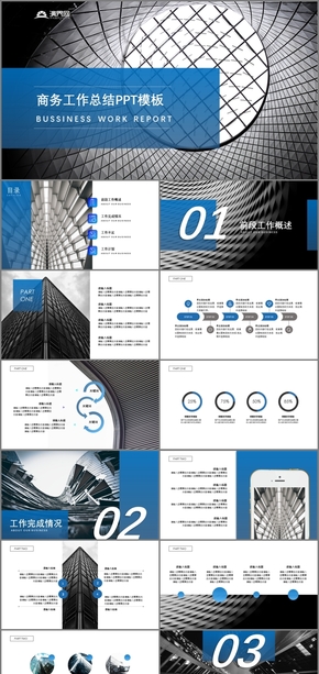 藍灰色大氣商務工作總結通用PPT模板