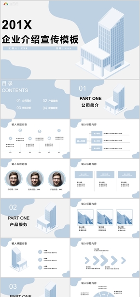 藍(lán)色清新簡約流體企業(yè)介紹宣傳PPT模板