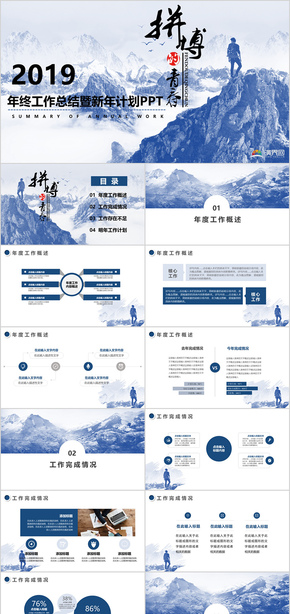 藍色商務(wù)簡約工作總結(jié)暨新年計劃PPT