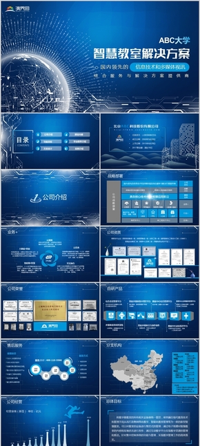 藍色科技感企業(yè)介紹PPT模板PNG素材