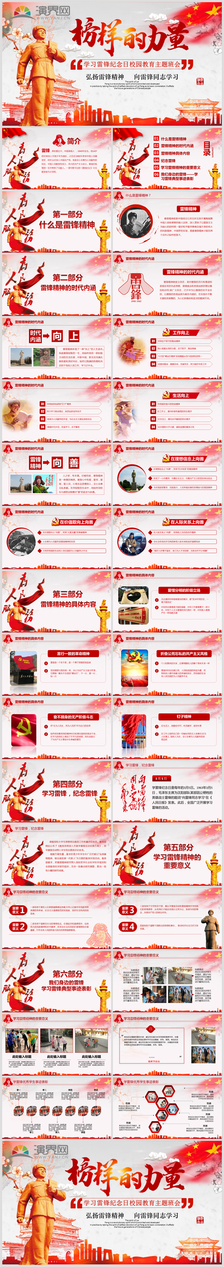 學(xué)習(xí)雷鋒紀(jì)念日校園教育主題班會(huì)PPT模板