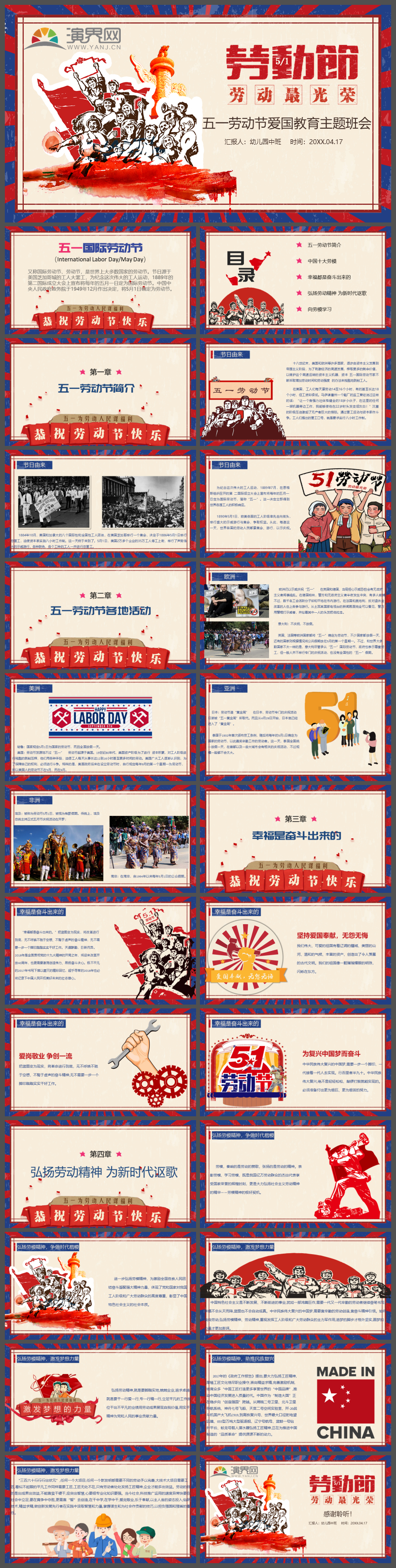 五一勞動(dòng)節(jié)愛國教育主題班會(huì)PPT模板