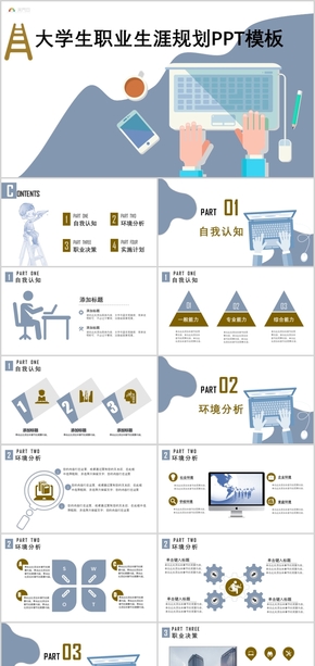 藍色清新簡約大學生職業(yè)生涯規(guī)劃PPT模板