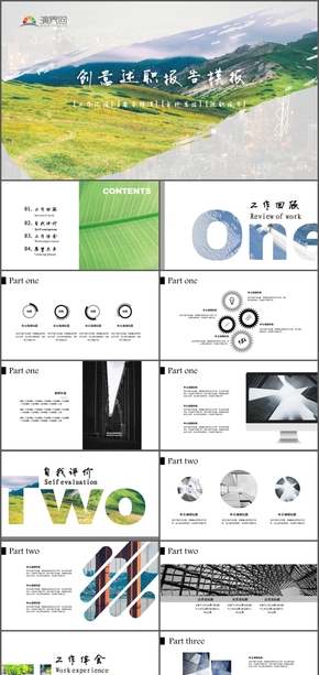 大氣商務(wù)述職報(bào)告通用PPT模板