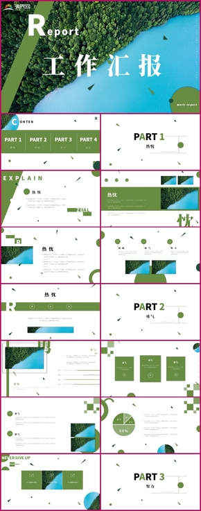 綠色小清新經典時尚簡約工作匯報PPT模板