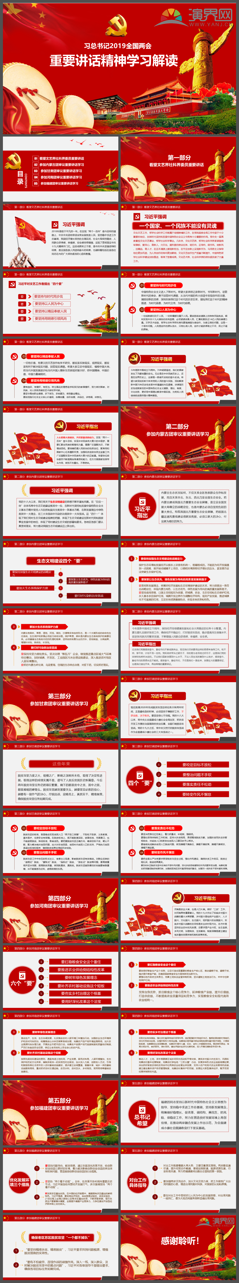 2019兩會(huì)總書記講話精神學(xué)習(xí)PPT說明書