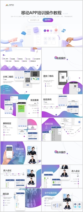 紫色漸變簡約風IT移動端培訓手冊PPT模板