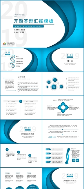 藍(lán)色大氣論文開(kāi)題答辯通用型模板