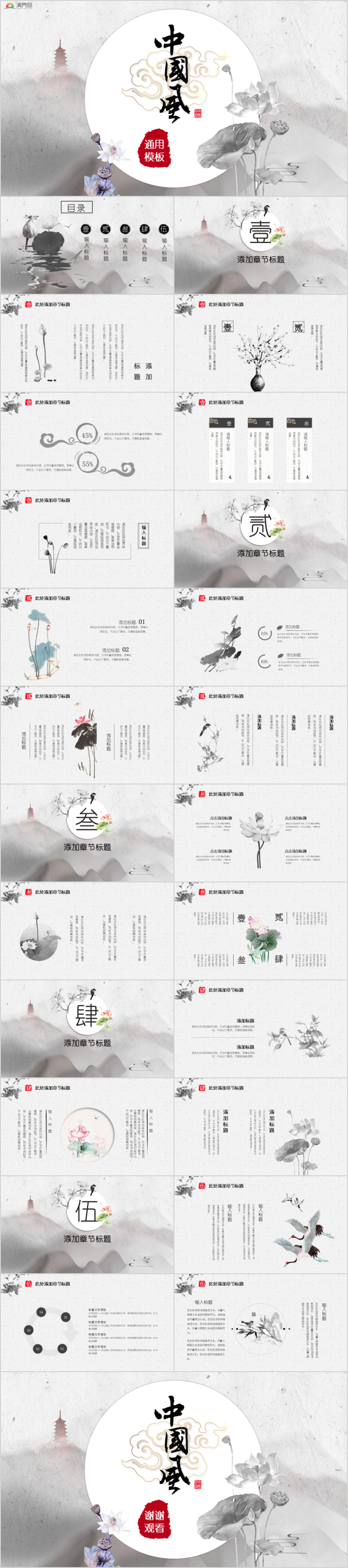 簡約唯美中國風(fēng)通用PPT模板