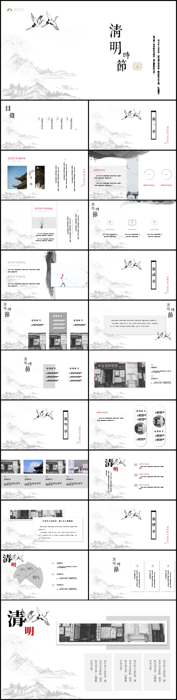 水墨清明復(fù)古簡(jiǎn)約中國風(fēng)清明節(jié)通用PPT模