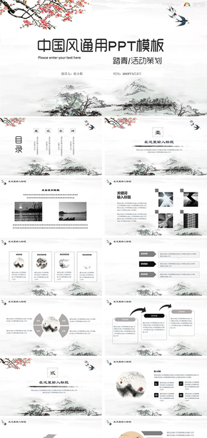 水墨中國風PPT宣傳通用模板