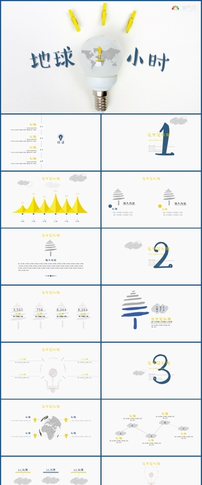 黃藍手繪童趣學(xué)校教育環(huán)保地球一小時ppt模板