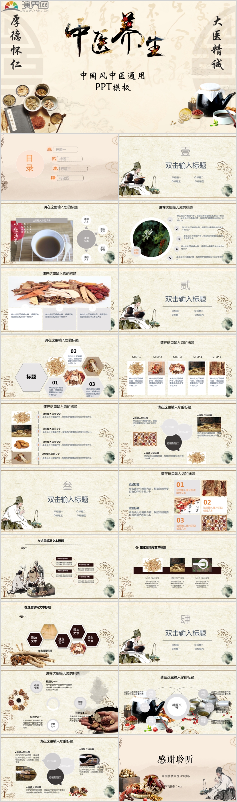 作品标题:浅色中国风中医ppt通用模板