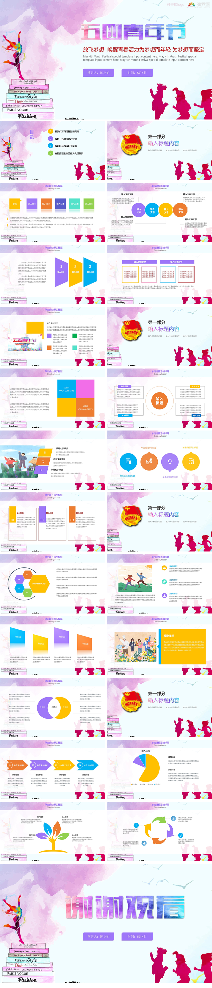 五四青年節(jié)多彩專用青春PPT模板