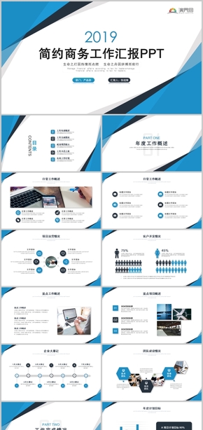藍色大氣簡約商務工作匯報總結(jié)PP模板