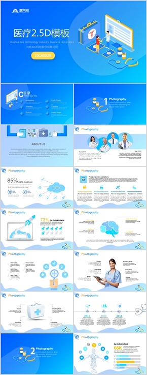 2.5D藍(lán)色漸變矢量醫(yī)療PPT模板