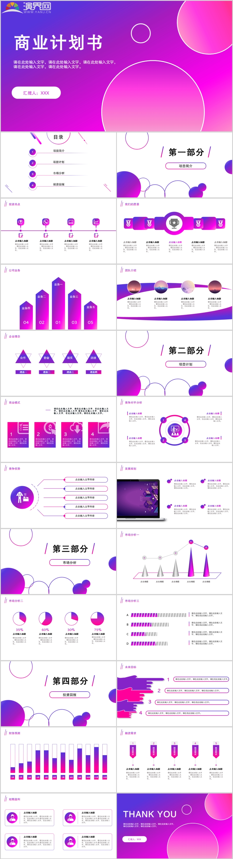 2019年粉色藍色紫色簡約風商業(yè)計劃書漸變PPT模板