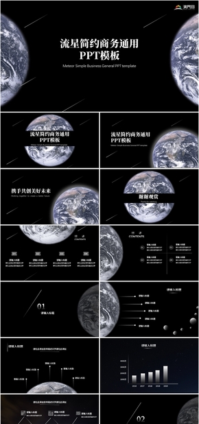 高端黑色宇宙流星簡(jiǎn)約工作匯報(bào)商務(wù)通用PPT模板