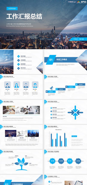 藍色高端簡約工作會議匯報商業(yè)計劃總結PPT模板