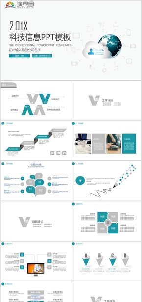 簡約商務科技信息演示PPT模板