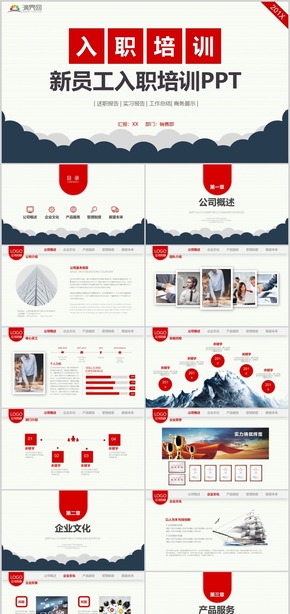 簡約大氣商務(wù)新員工入職培訓述職報告實習報告工作總結(jié)商務(wù)展示通用PPT模板