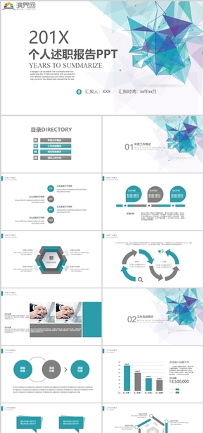 201x藍(lán)色時(shí)尚小清新簡(jiǎn)潔個(gè)人述職報(bào)告計(jì)劃總結(jié)PPT模板
