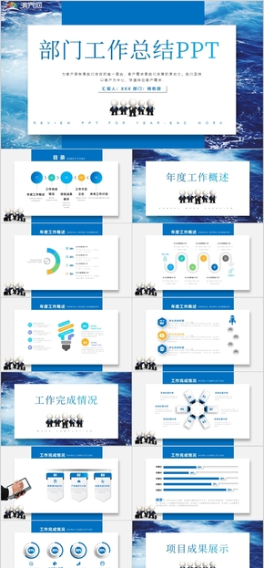 藍(lán)色大海簡潔實用部門工作總結(jié)總結(jié)計劃通用PPT模板