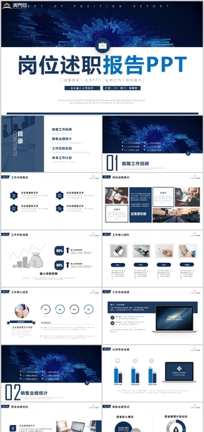 大氣實(shí)用商務(wù)述職報告工作總結(jié)通用PPT模板