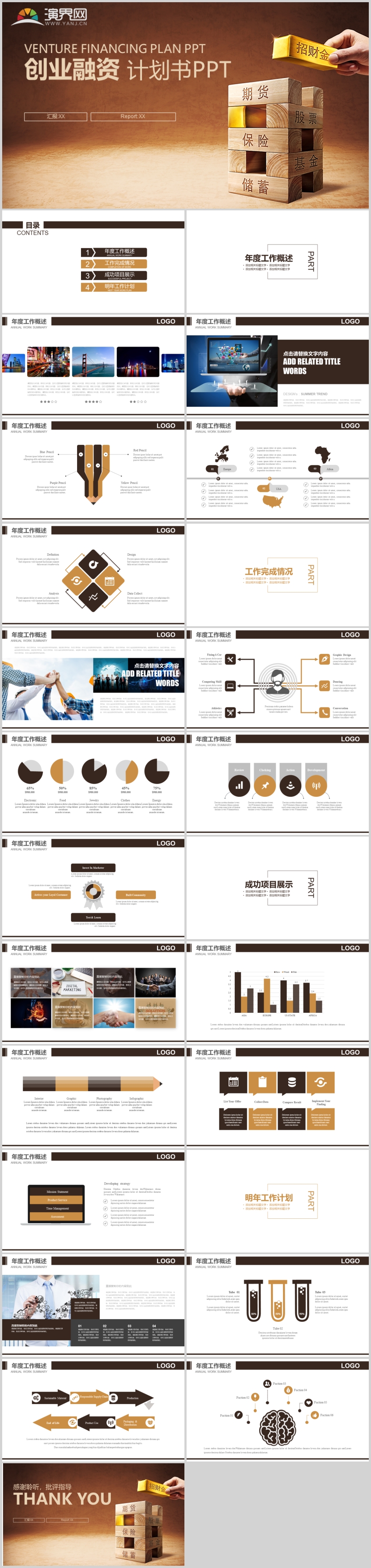 金融投資理財(cái)創(chuàng)業(yè)融資計(jì)劃書工作總結(jié)匯報(bào)通用PPT模板