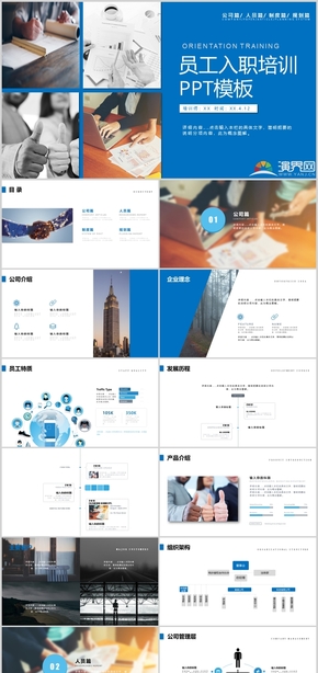 藍色簡約商務(wù)員工入職培訓(xùn)公司推介通用PPT模板