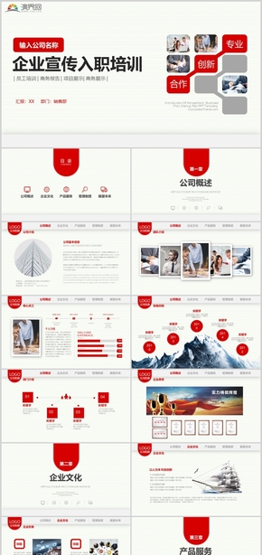 紅色簡潔商務報告項目演示企業(yè)宣傳入職培訓通用PPT模
