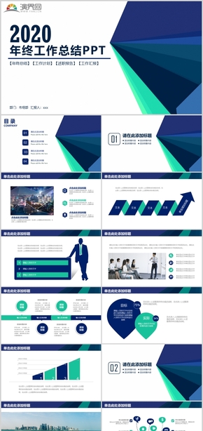 2020多邊形商務簡約大氣年終工作總結(jié)述職報告PPT模板