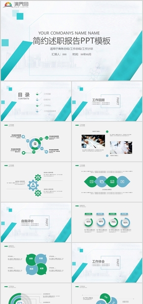 多彩極簡商務總結述職報告工作計劃通用PPT模板