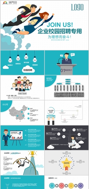 彩色卡通清新簡(jiǎn)潔企業(yè)校園招聘人才專用PPT模板