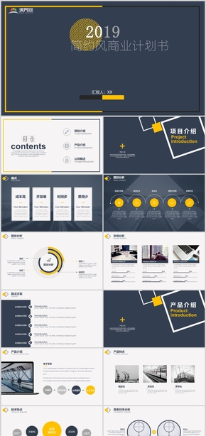 歐式簡約創(chuàng)意風商業(yè)計劃書產品宣傳發(fā)布通用PPT模板