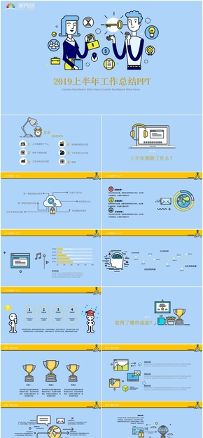 卡通簡約MBE風格2019上半年工作總結(jié)PPT模板