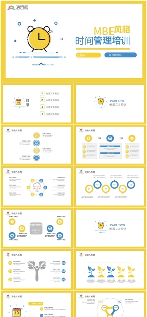 MBE風(fēng)格時(shí)間管理培訓(xùn)商務(wù)工作通用PPT模板