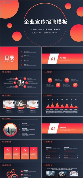 時(shí)尚漸變大氣簡潔商務(wù)工作企業(yè)宣傳招聘通用PPT模板