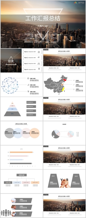 2019年灰色藍色商務風工作匯報炫酷PPT模板