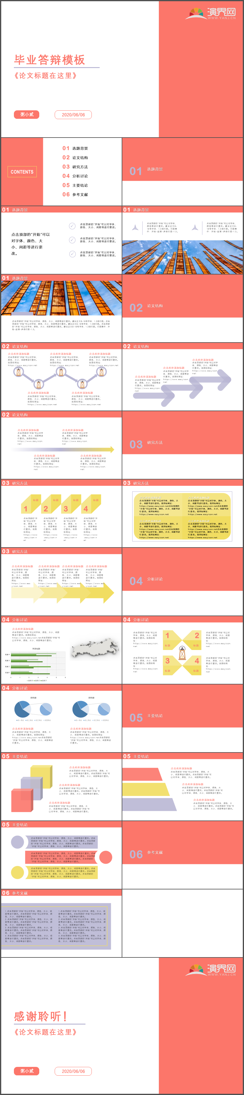 2019年珊瑚紅黃色紫色畢業(yè)論文答辯簡潔小清新PPT模板