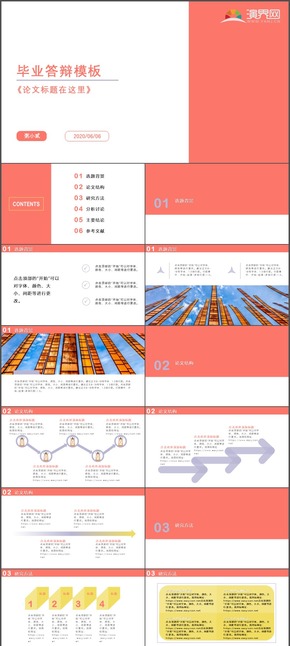 2019年珊瑚紅黃色紫色畢業(yè)論文答辯簡潔小清新PPT模板