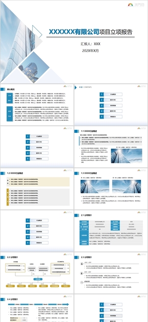 藍(lán)色簡約商務(wù)項(xiàng)目介紹工作匯報(bào)PPT模板