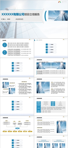 深藍色清新簡約商務項目介紹PPT模板